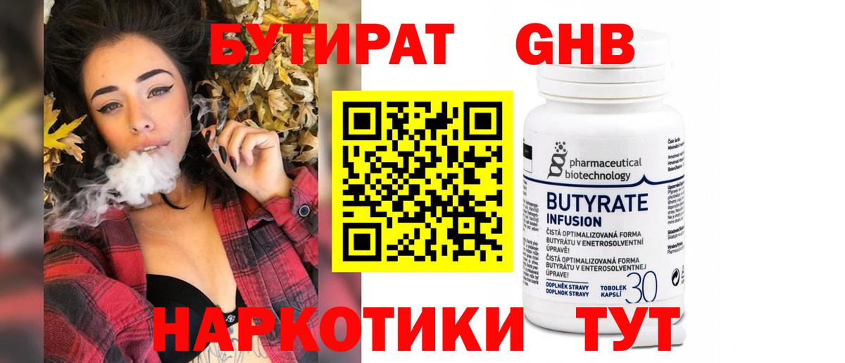 Бутират BDO Норильск