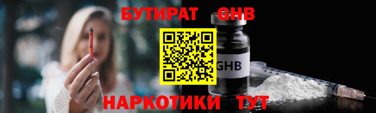 БУТИРАТ BDO 33%  Вход с VPN  Бутират  Норильск 