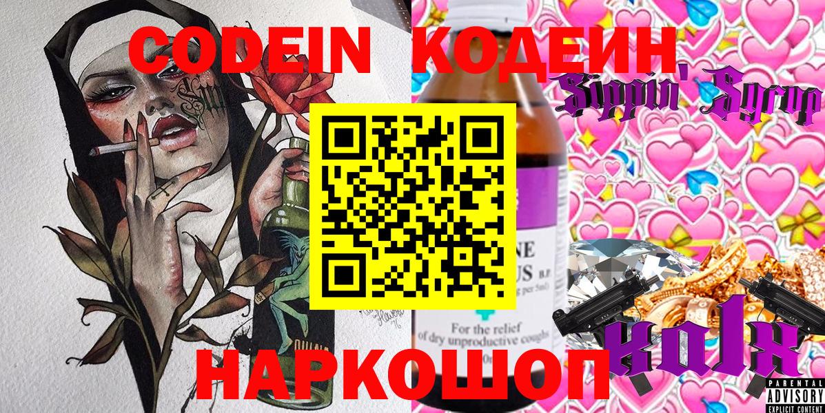 Кодеиновый сироп Lean напиток Lean (лин)  Вход с VPN  Норильск 