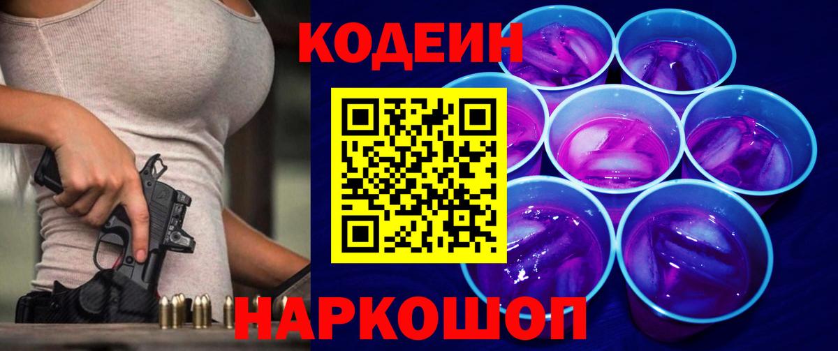 Кодеин напиток Lean (лин) Норильск