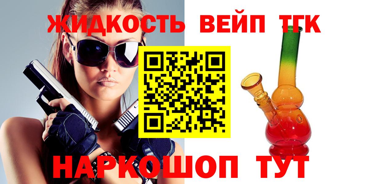 Дистиллят ТГК вейп с тгк Норильск